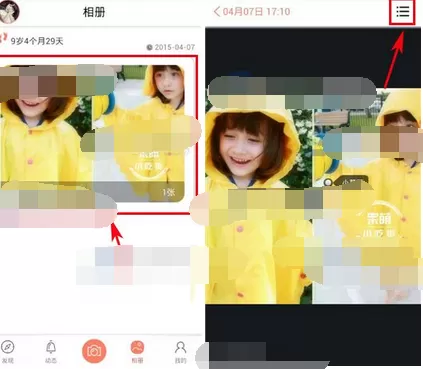 在辣妈萌宝中设置照片可见权限的具体方法