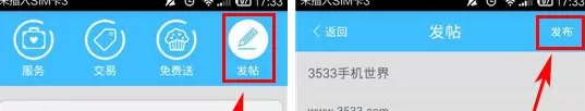 在小交易APP中发帖的具体操作