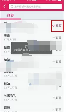 在美美哒中订阅频道的图文教程