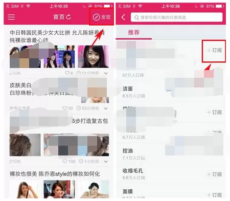 在美美哒中订阅频道的图文教程