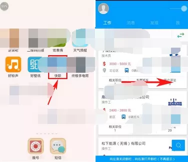 在快职app中寻找兼职的图文教程