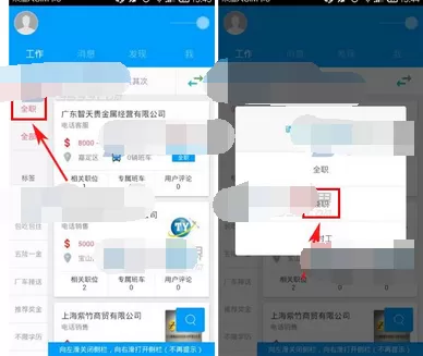 在快职app中寻找兼职的图文教程