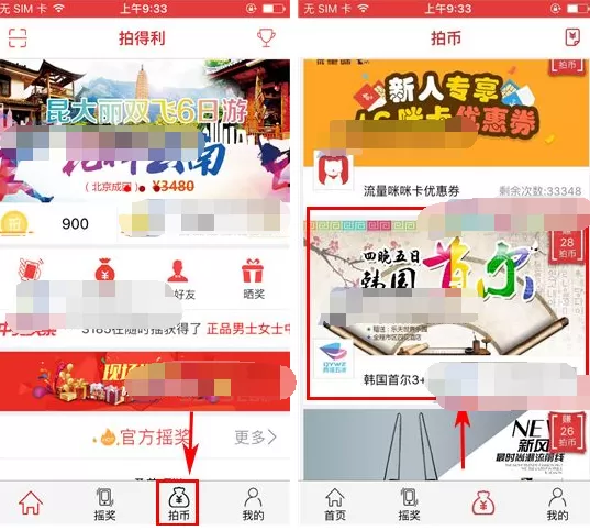 在拍得利APP中进行答题的图文教程