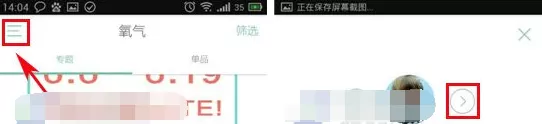 在氧气APP中更换头像的图文教程