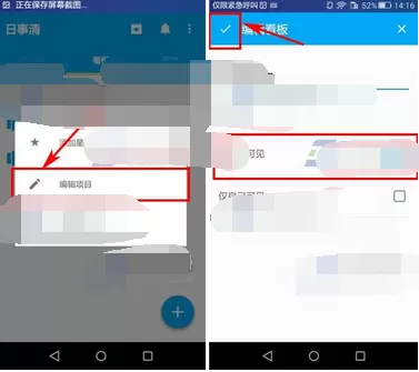 在日事清中设置看板所有人可见的教程