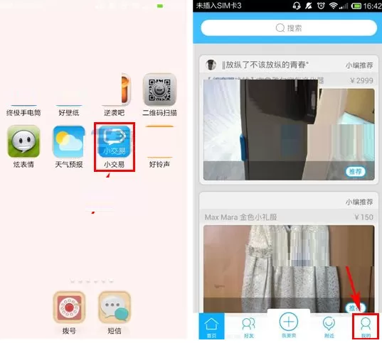 在小交易APP中添加收货地址的图文教程
