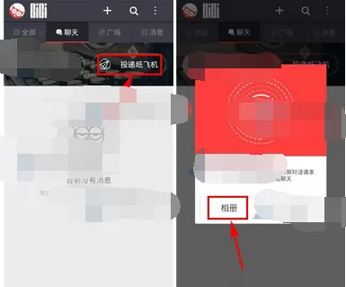 在哔哔app中投递纸飞机的具体步骤