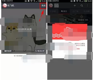 在哔哔app中投递纸飞机的具体步骤