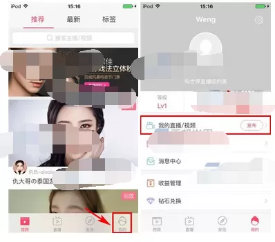 在美狸app中发布视频的图文教程