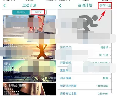 在喝水时间中添加运动计划的图文教程