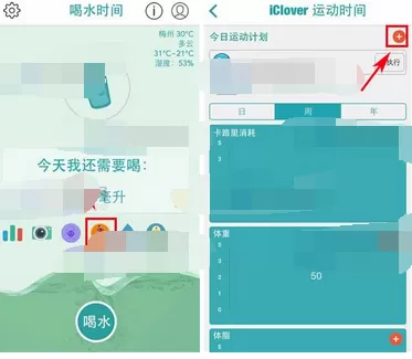 在喝水时间中添加运动计划的图文教程