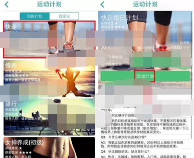 在喝水时间中添加运动计划的图文教程