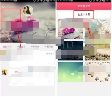 在爱瘦app中更换自定义背景图的图文教程