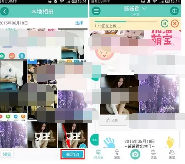 在亲子拍拍中上传宝宝照片的图文教程