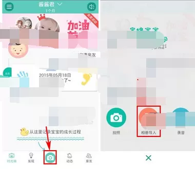 在亲子拍拍中上传宝宝照片的图文教程