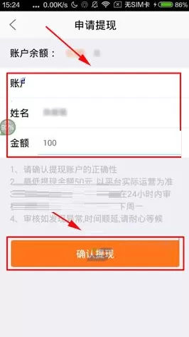 在一米兼职APP中进行提现的具体操作