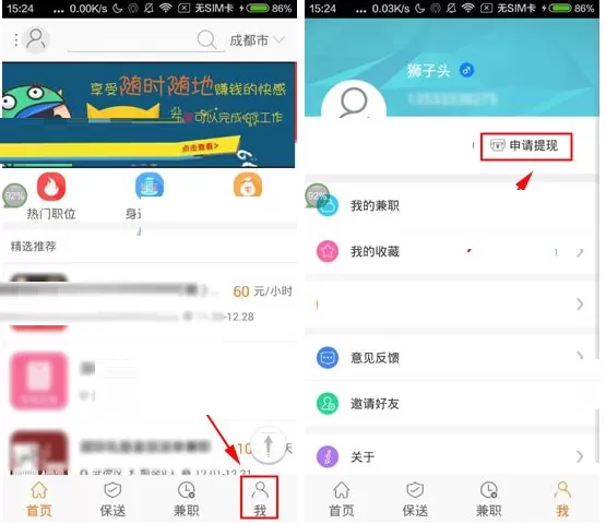 在一米兼职APP中进行提现的具体操作