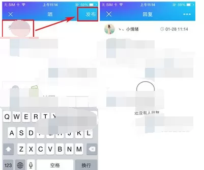 在向右app中发布晒的图文教程