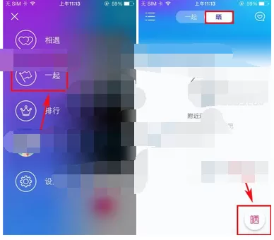 在向右app中发布晒的图文教程