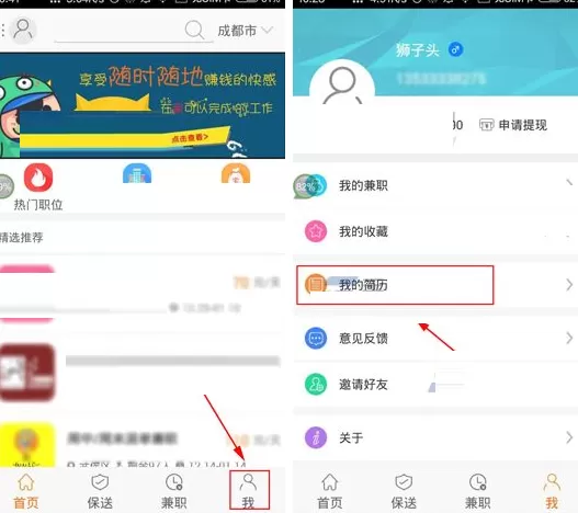 在一米兼职APP中创建简历的具体操作