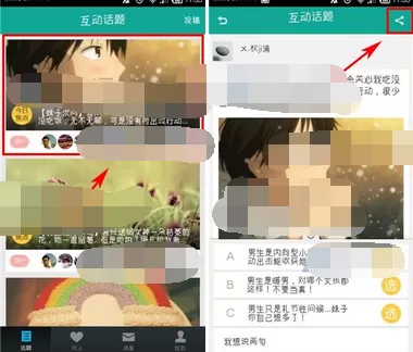 在求搭理中把互动话题分享给好友作答的教程