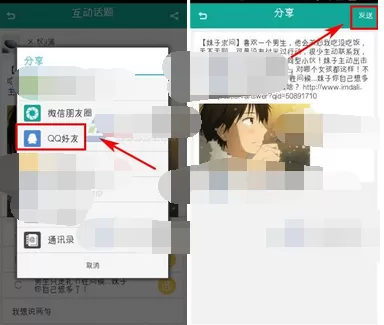 在求搭理中把互动话题分享给好友作答的教程