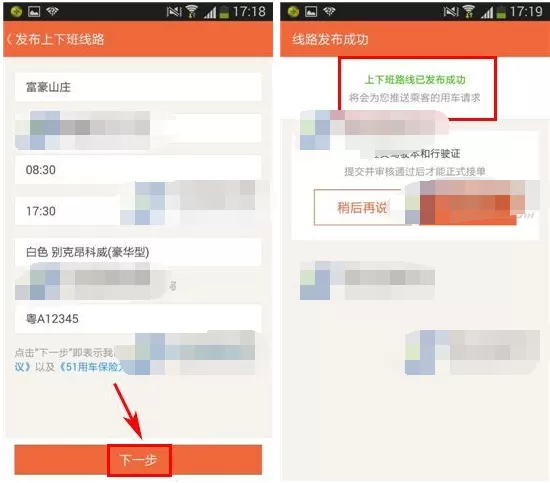 在51用车车主版中发布线路的具体操作