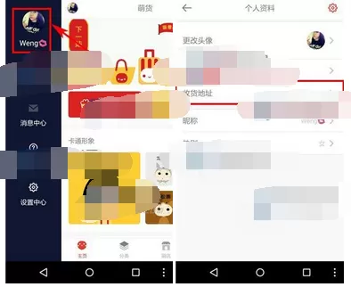 在萌货app中添加收货地址的图文教程
