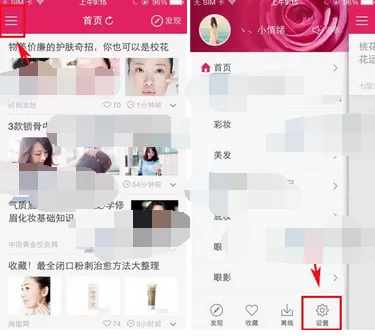 在美美哒app中开启收藏时分享的图文教程