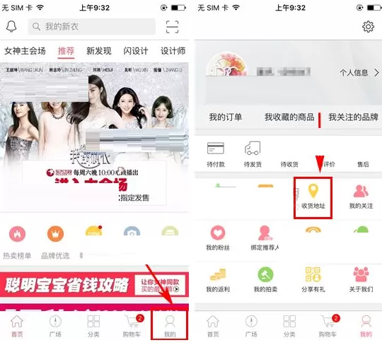 在D2C中添加收货地址的具体操作