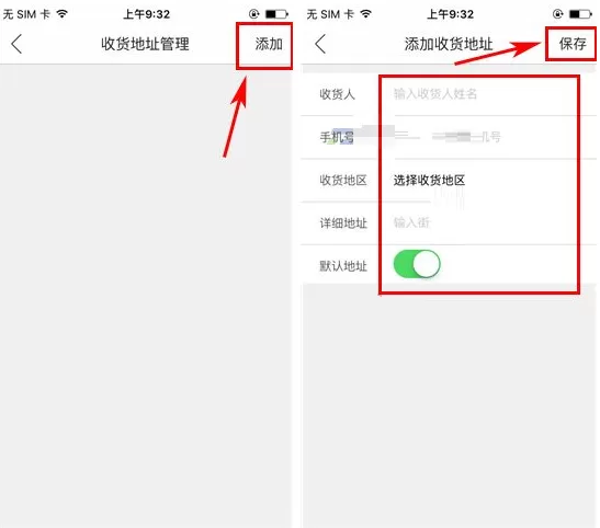 在D2C中添加收货地址的具体操作