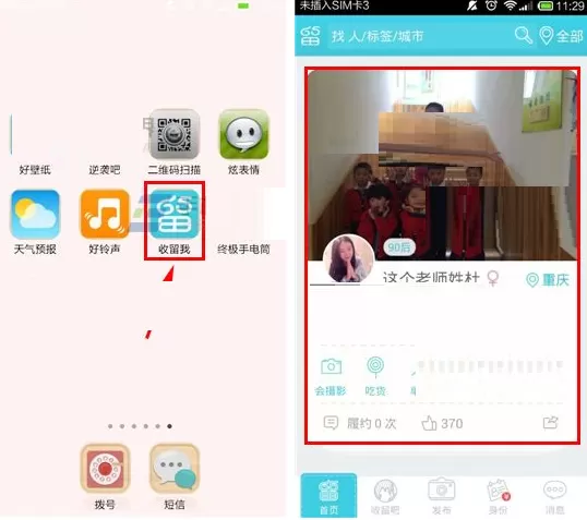 在收留我APP中预约主人的具体操作