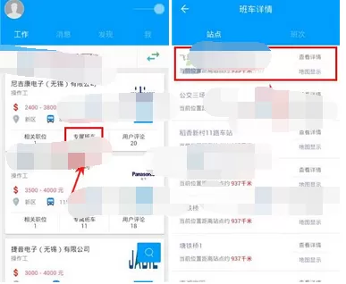 在快职app中查看途径班车的图文解析
