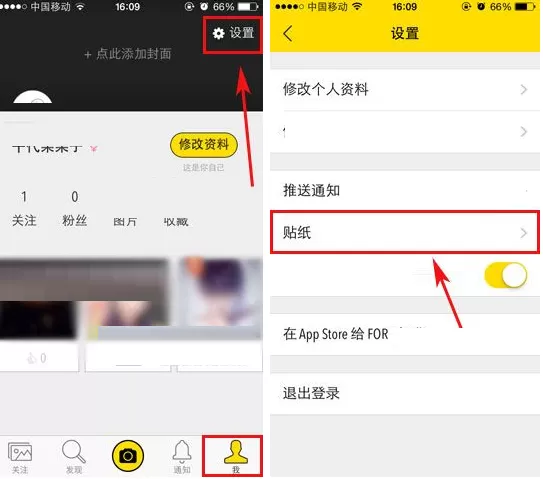在FORK中删除已下载贴纸的具体操作