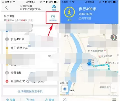 在高德地图中使用换乘提醒的图文教程