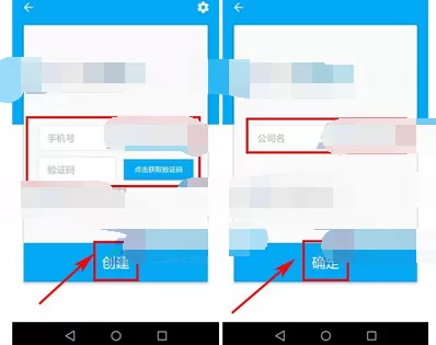 在日事清app中创建公司的图文教程