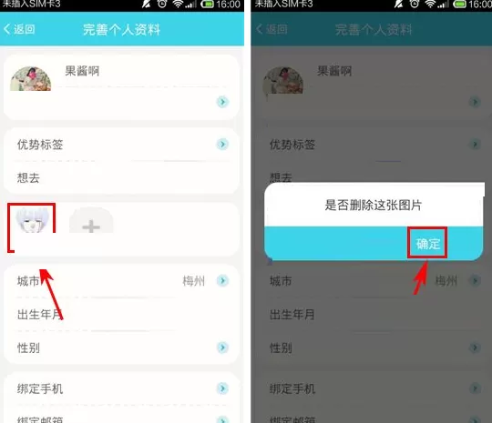 在收留我APP中删除图片的具体操作