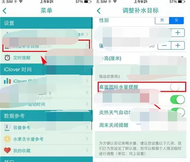 在喝水时间中关闭图标水量提醒的图文教程