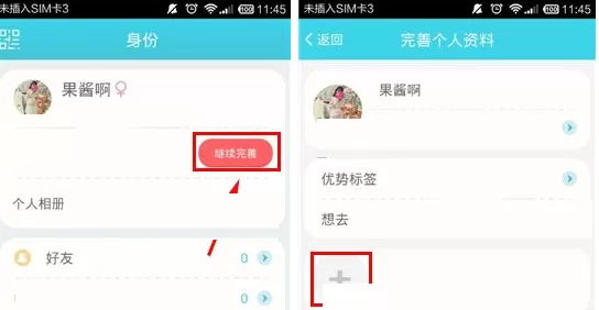 在收留我APP中上传照片的具体操作