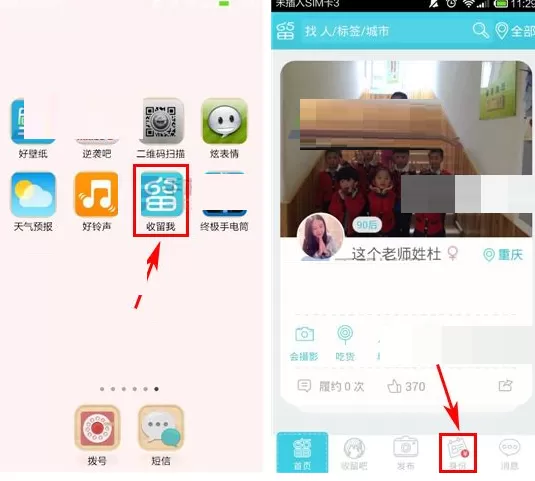 在收留我APP中上传照片的具体操作