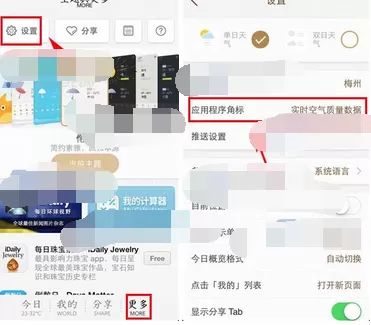 在我的天气中切换角标显示内容的图文教程