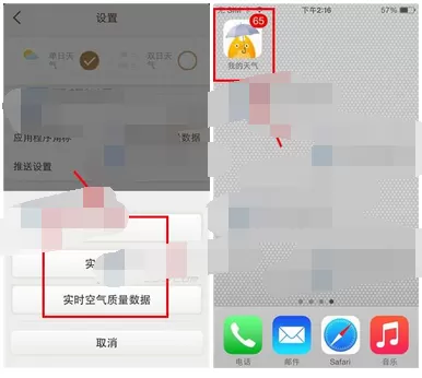 在我的天气中切换角标显示内容的图文教程