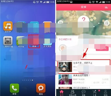 在爱瘦app中关注对方的图文教程