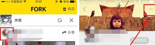 在FORK中添加黑名单的具体操作