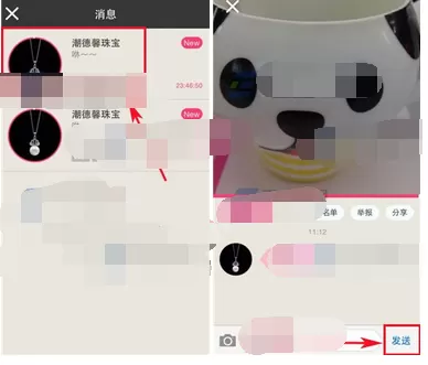 在咻中回复他人信息的图文教程