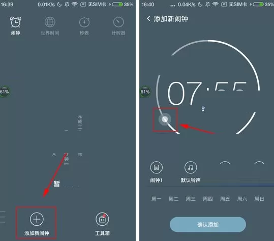 在最美闹钟APP中设置闹钟时间的具体操作