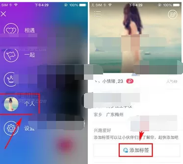 在向右app中添加标签的具体方法介绍