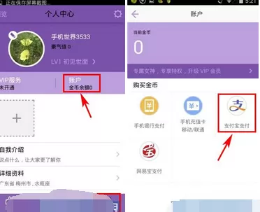 在女神来了app中购买金币的图文教程