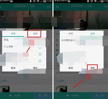 在求搭理中把别人加入黑名单的图文教程