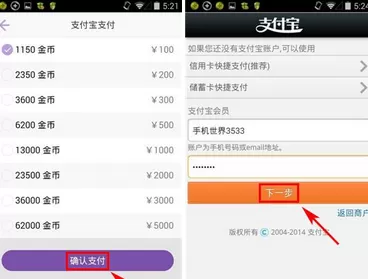 在女神来了app中购买金币的图文教程